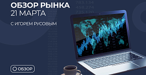 EUR/USD 21.03: Прогноз и торговые идеи. Как заработать на коррекции?