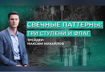 Свечные паттерны. Модели продолжения движения