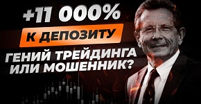 Этот трейдер заработал 1000000$ за год