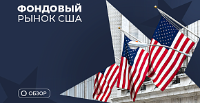 Все, что нужно знать о фондовом рынке США