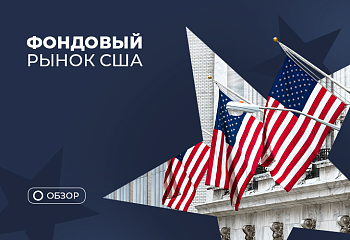 Все, что нужно знать о фондовом рынке США