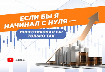 Инвестиции для новичков: пошаговый план для тех, кто начинает с 0