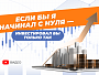 Инвестиции для новичков: пошаговый план для тех, кто начинает с 0