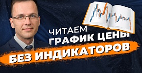 Как найти разворот рынка с помощью графического анализа | Слом структуры