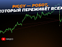 Рынок в крови — а он делает плюс. Без единого индикатора!