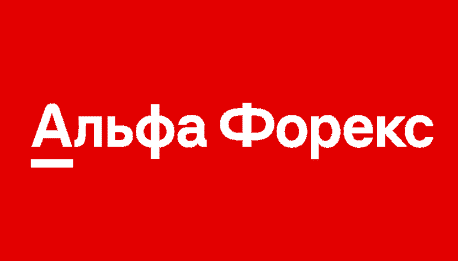Альфа Форекс основан Альфа-Банком Альфа Форекс торговые условия рейтинг брокеров открыть счет