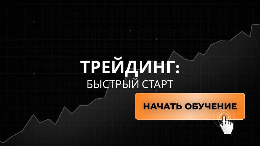 Трейдинг быстрый старт.jpg Трейдинг быстрый старт.jpg
