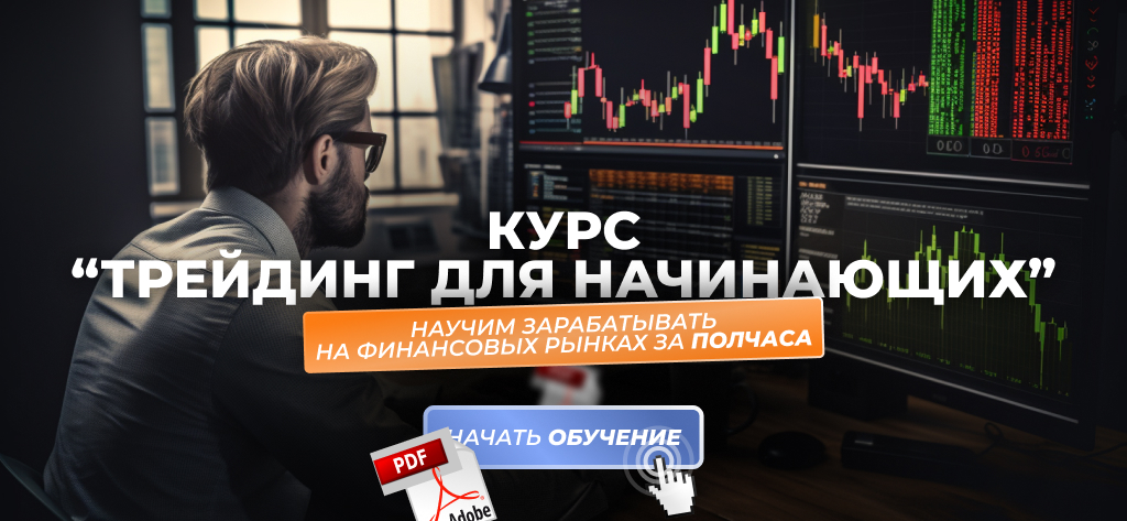 курс трейдинг для начинающих курс трейдинг для начинающих