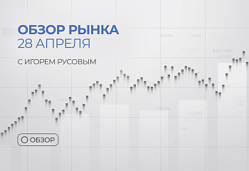 Обзор EURUSD на 28 апреля. Прогноз по валютной паре.