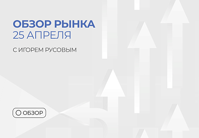 Обзор EURUSD на 25 апреля. Прогноз по валютной паре