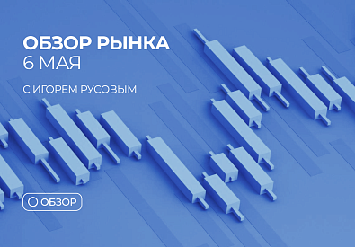 Обзор EUR/USD на 6 мая. Прогноз по валютной паре.