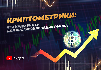 Введение в Blockchain анализ: как понять рынок криптовалют?