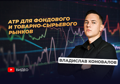 Полуавтоматическая система АТР для фондового и товарно-сырьевого рынков 